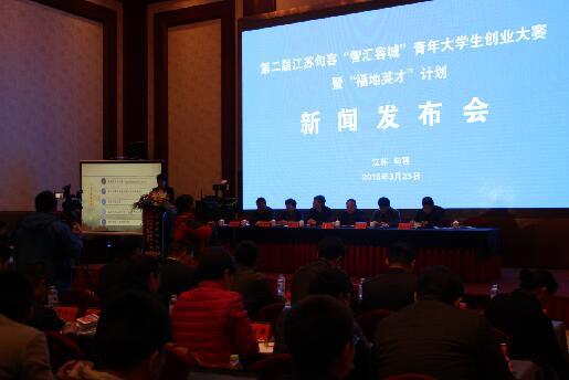 句容再次出臺獎勵政策 吸納青年大學生創業大賽